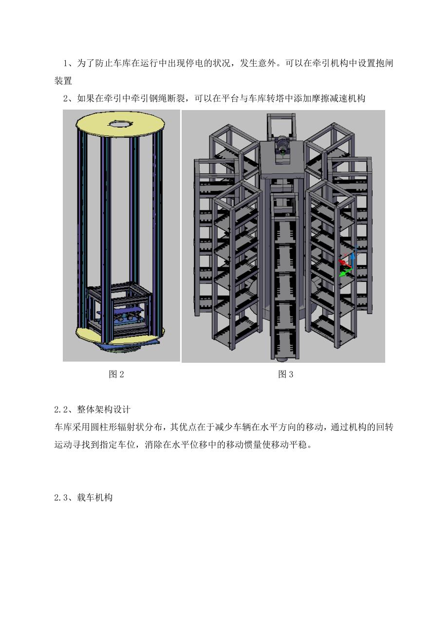 智能立体车库方案.doc_第2页