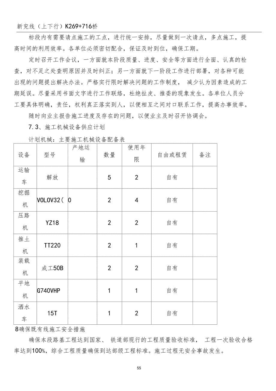 铁路桥梁空心桥墩施工方案_第5页