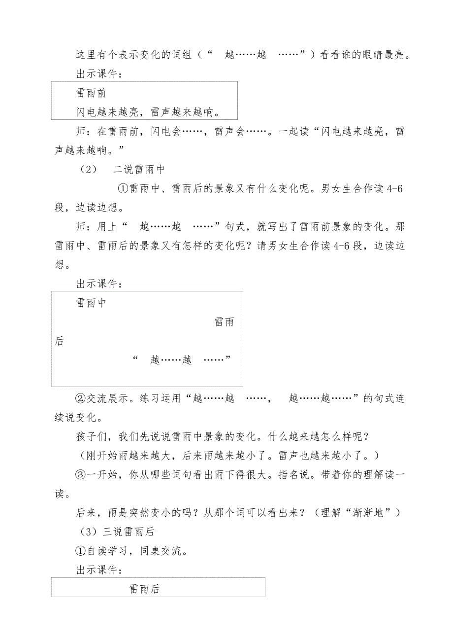 《雷雨》教学设计[1].doc_第5页