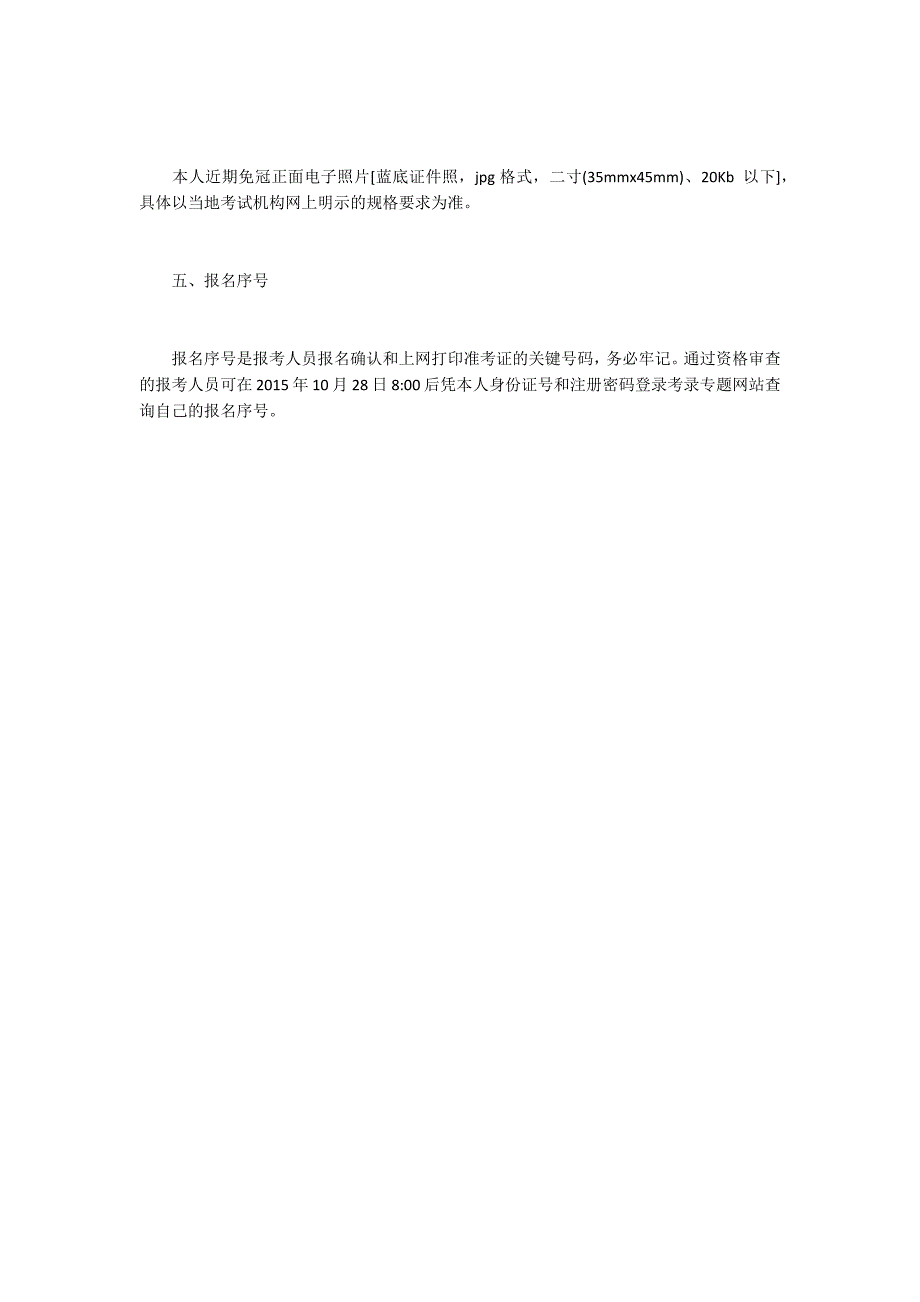 2016年国考报考指南：报名确认及照片要求1100字_第3页