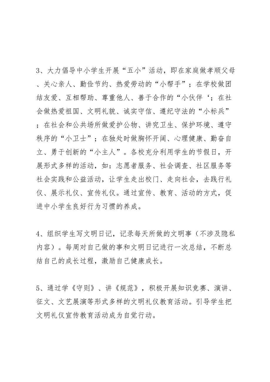 明德小学素质教育实施方案_第4页