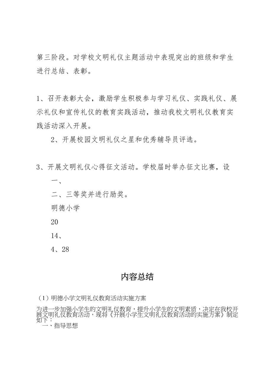 明德小学素质教育实施方案_第5页