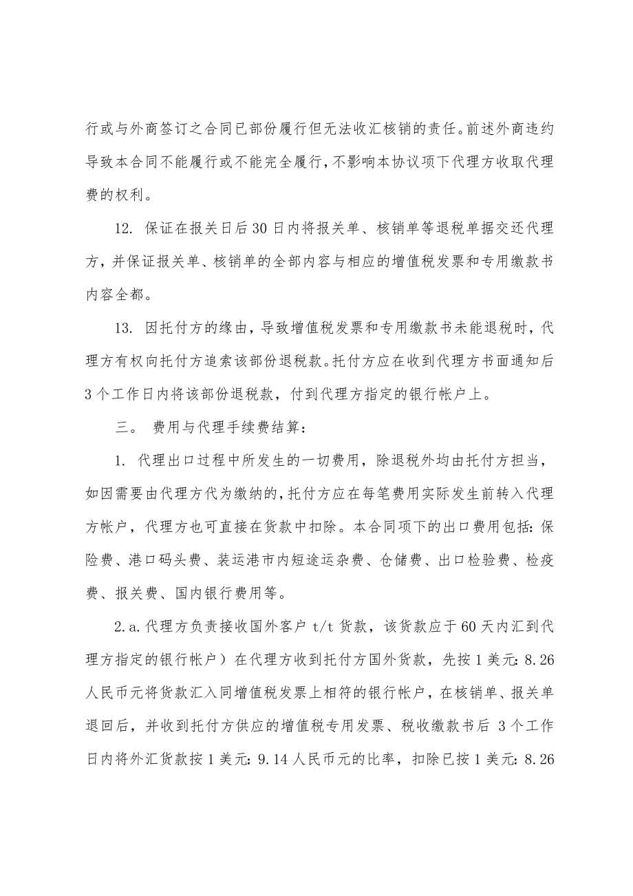 出口代理合同.docx_第4页