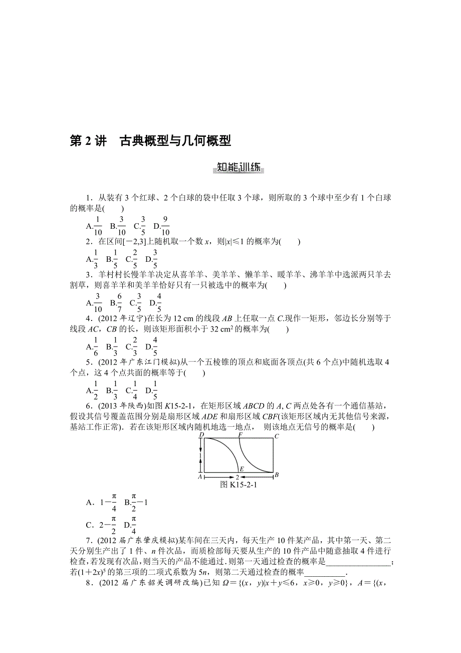 最新高考数学理一轮资料包 第十五章　概　率_第3页