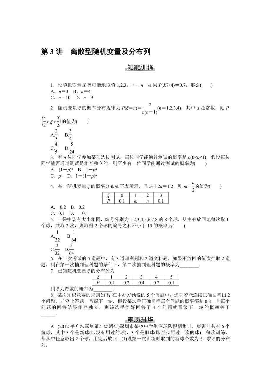 最新高考数学理一轮资料包 第十五章　概　率_第5页