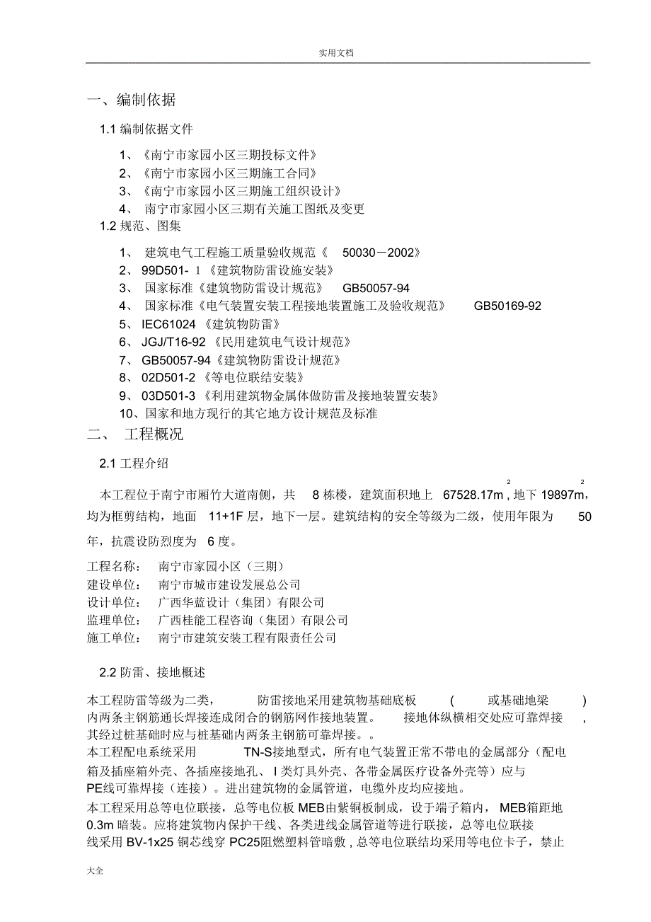 防雷接地施工方案设计09126_第3页