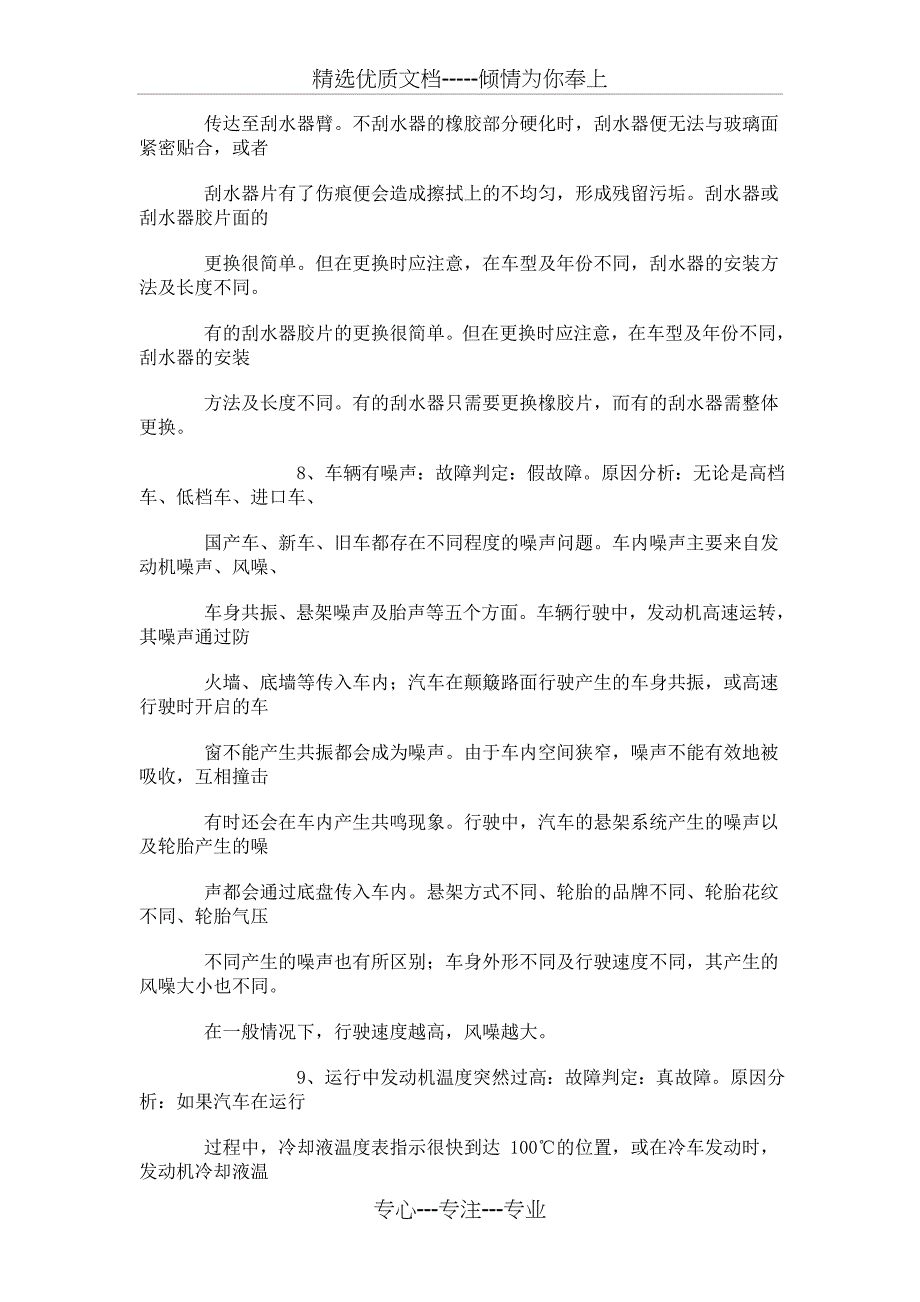 汽车常见故障及排除_第3页