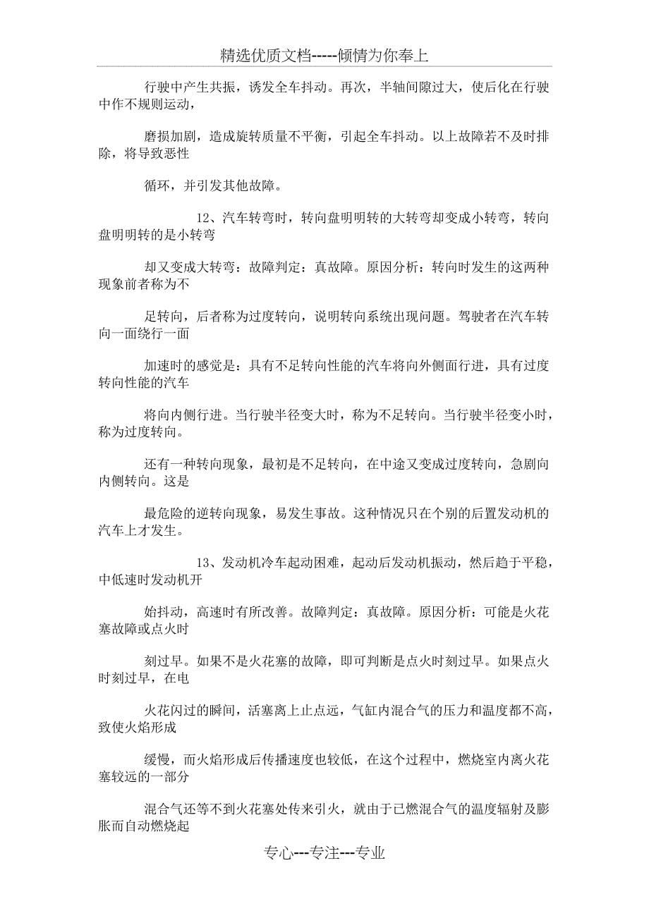 汽车常见故障及排除_第5页