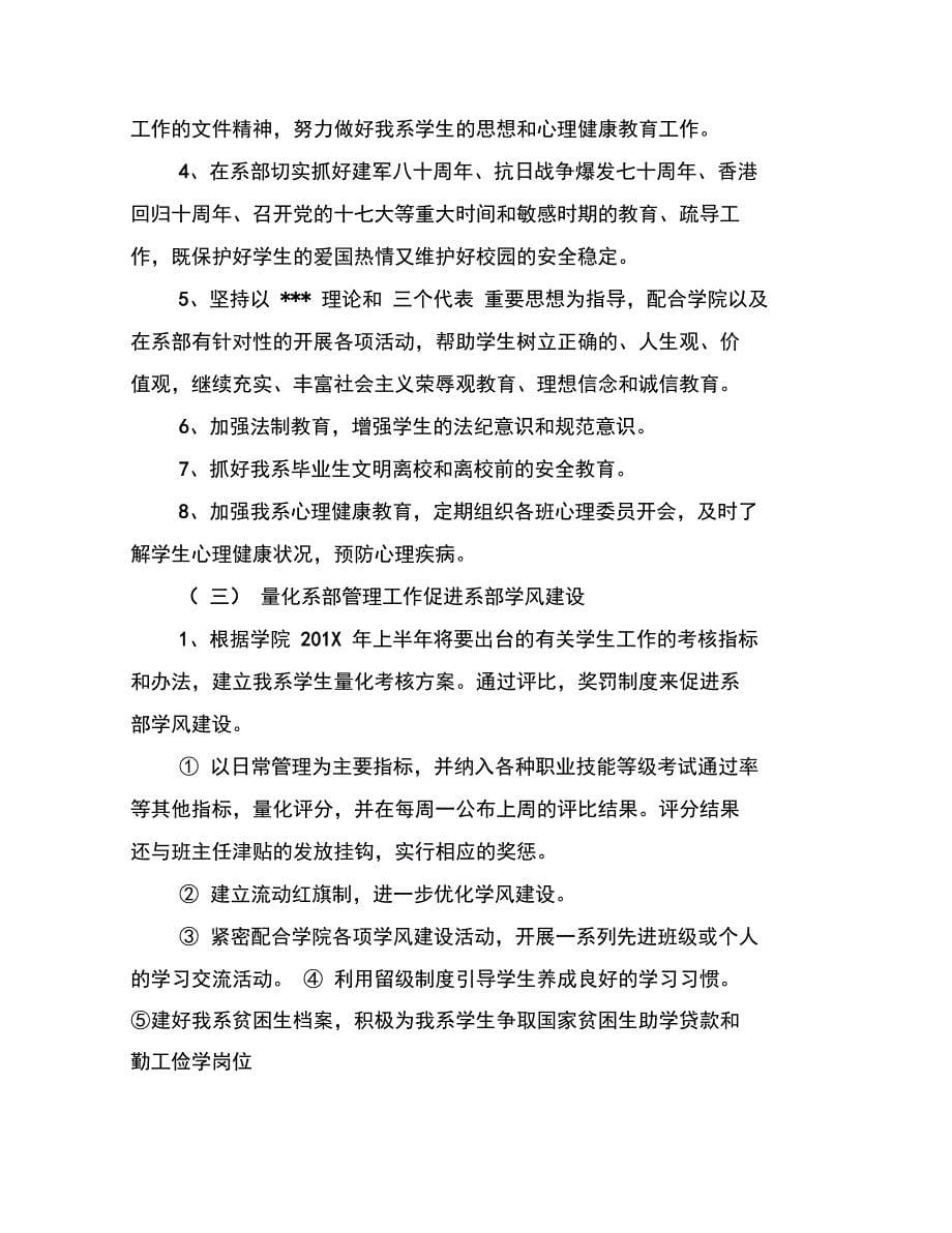 201X年辅导员下半年工作计划_第5页