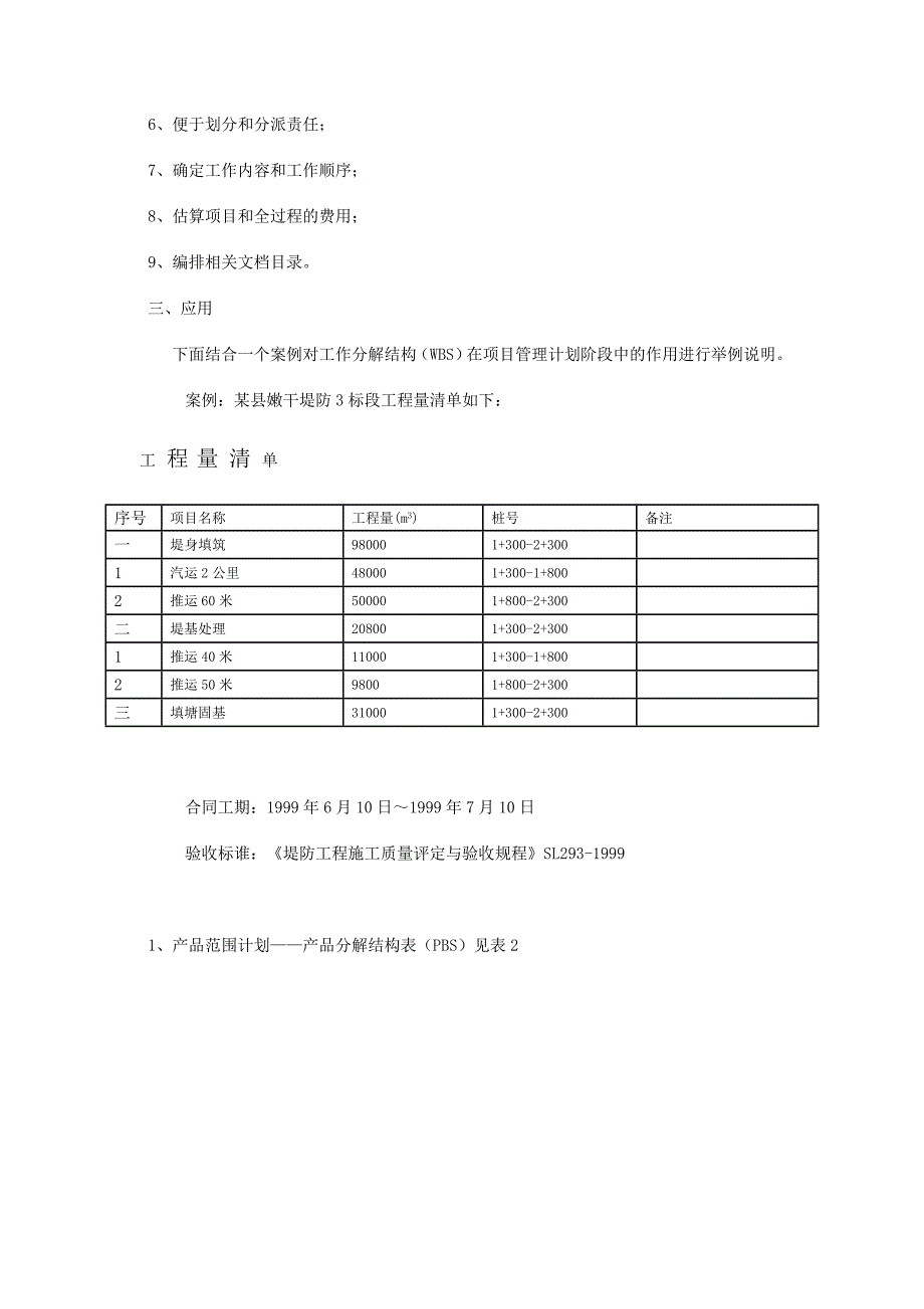 工作分解结构(WBS)在施工项目管理计划阶段中的应用_第3页