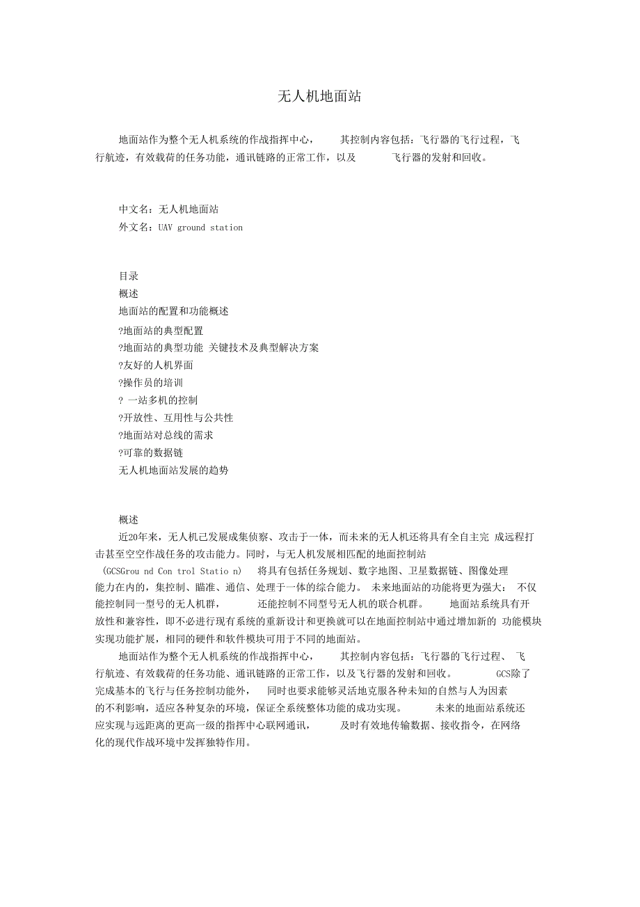 无人机地面站_第1页