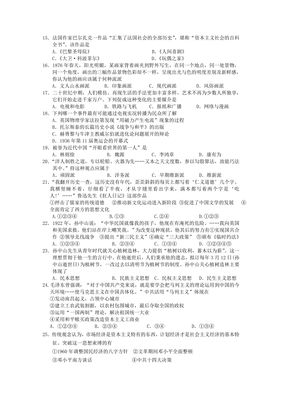 辽宁省锦州市10—11学年度高二历史第一学期期末考试_第3页