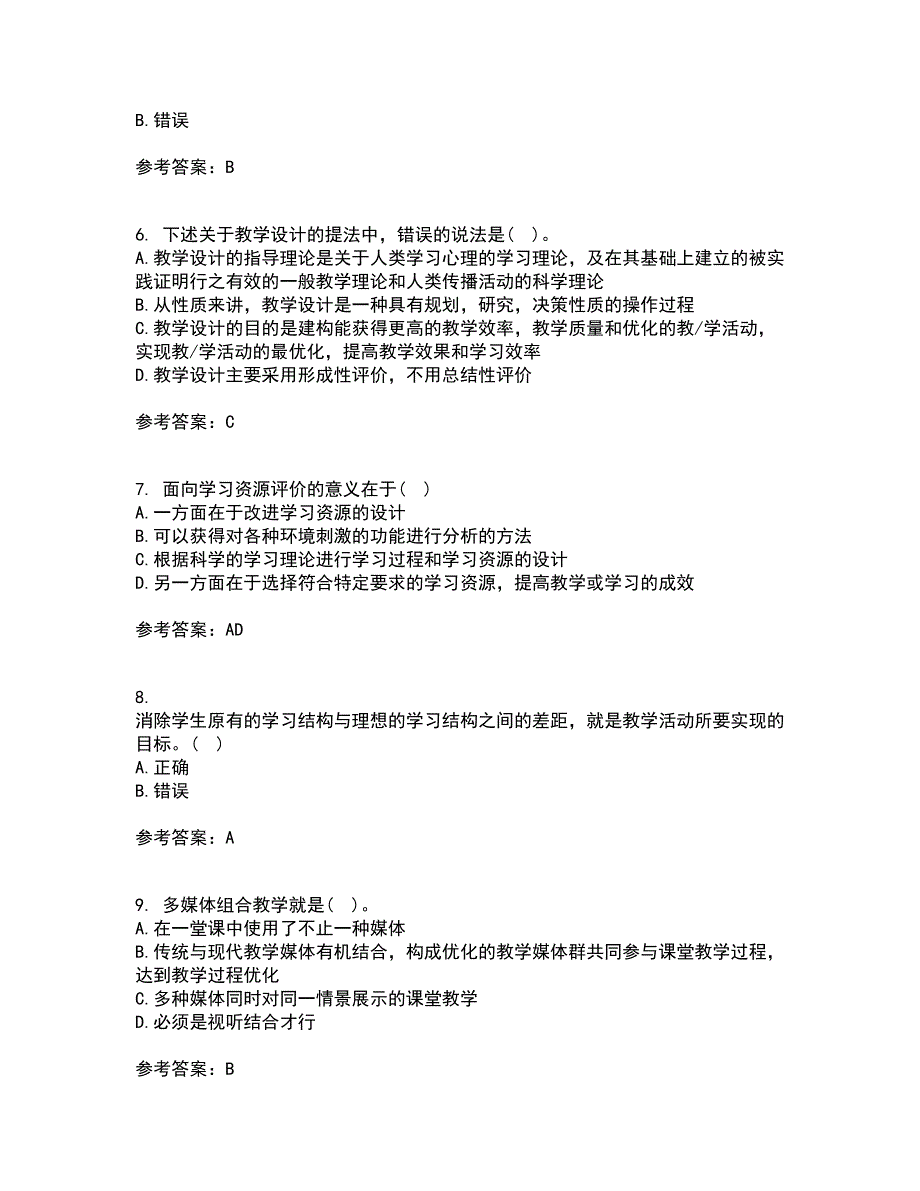 福建师范大学21春《现代教育技术》在线作业一满分答案81_第2页