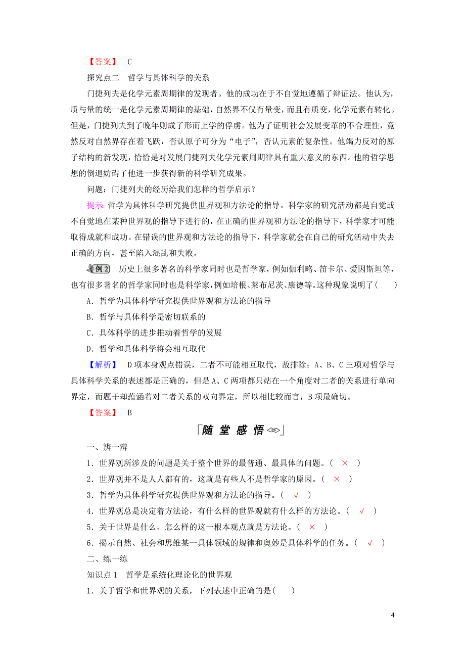 2019春高中政治 1.2关于世界观的学说教学案 新人教版必修4_第4页