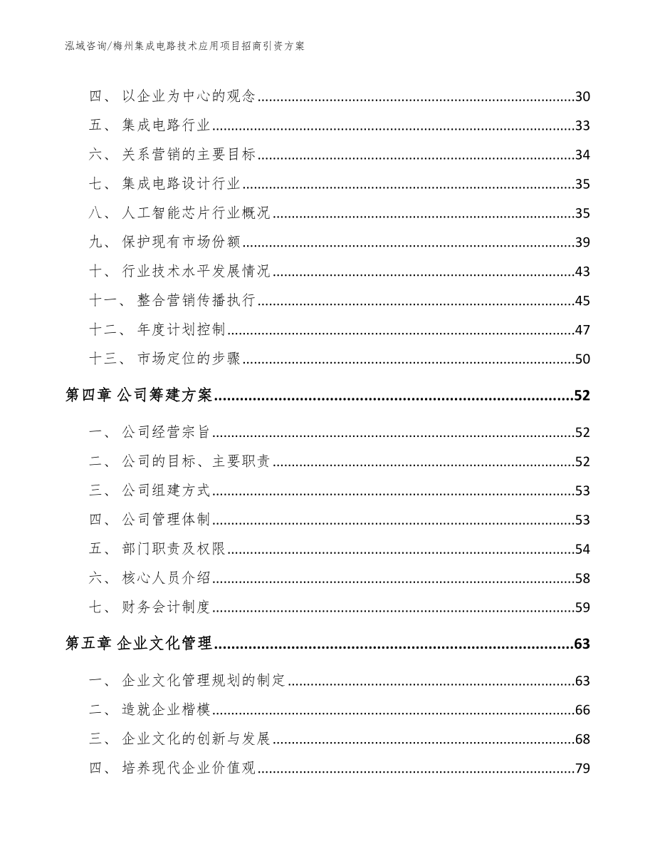 梅州集成电路技术应用项目招商引资方案_第3页