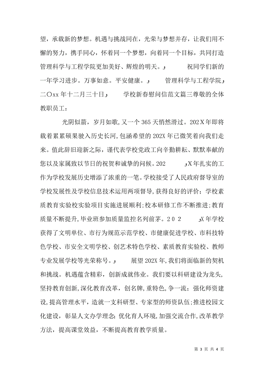 学校新春慰问信范文_第3页