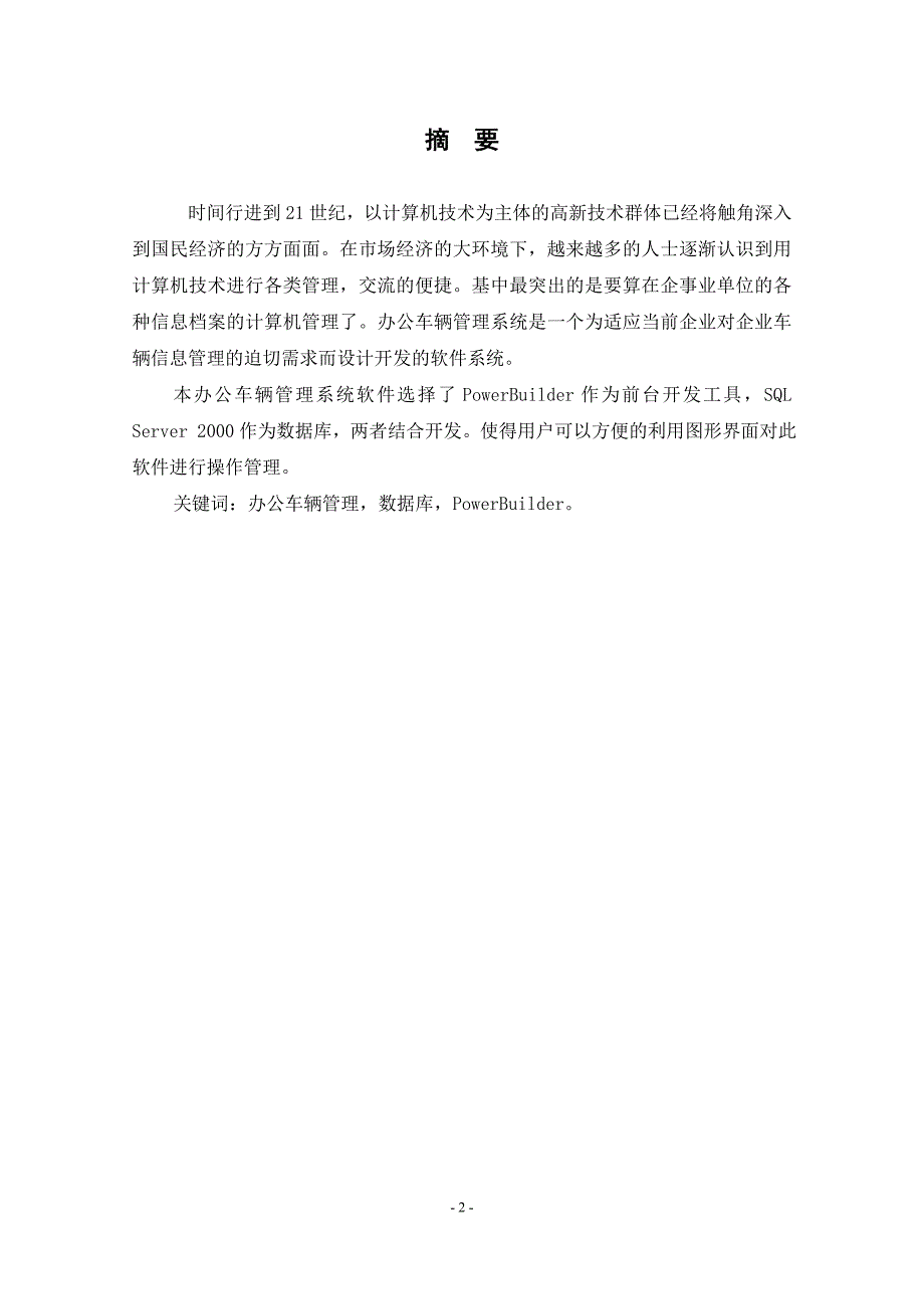 办公车辆管理系统说明书_第3页