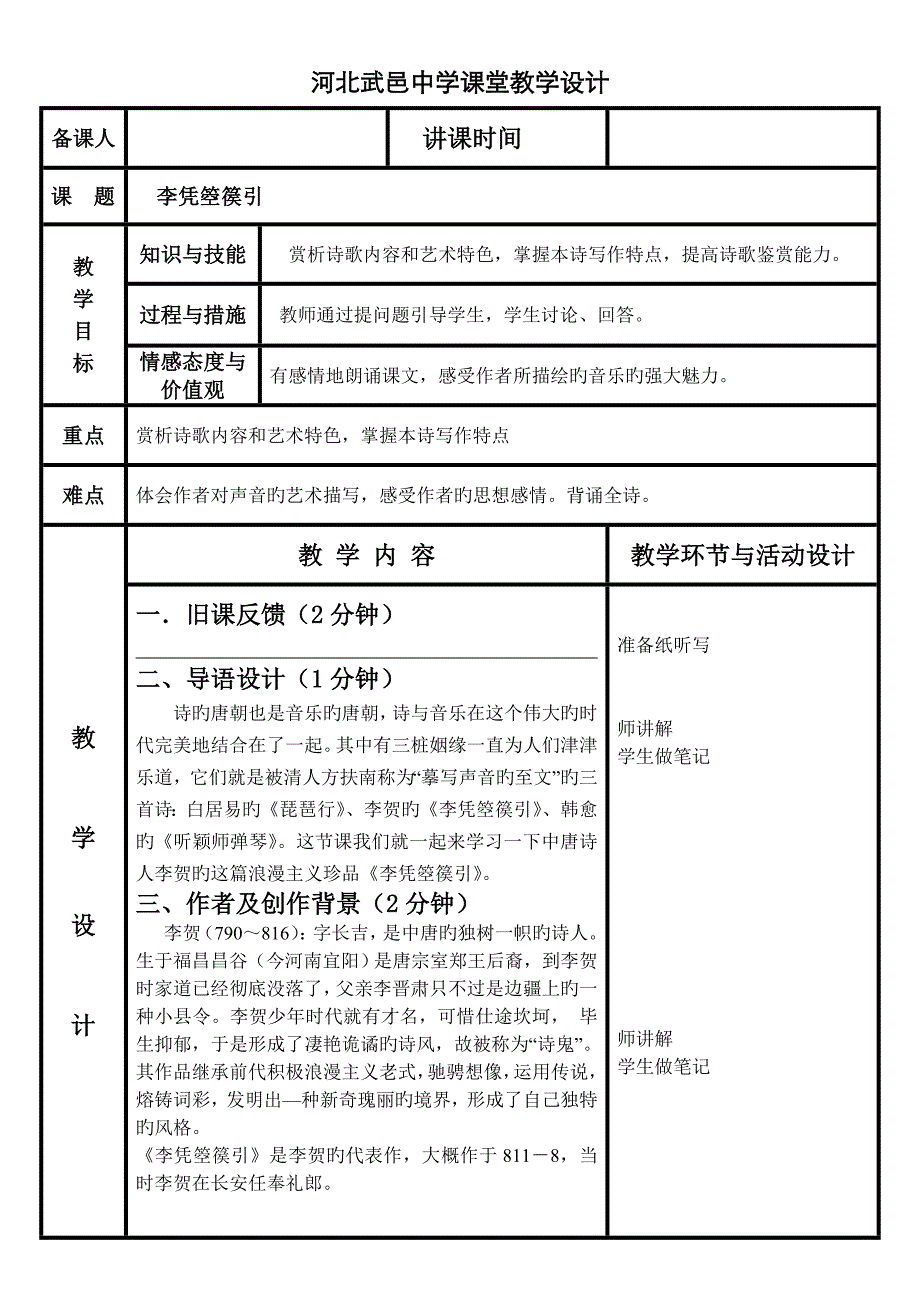 李凭箜篌引教案_第1页