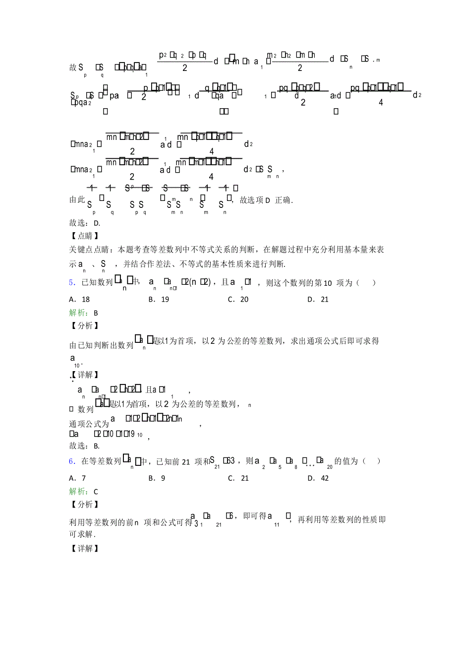 高三数学 等差数列选择题专项训练测试试题_第3页