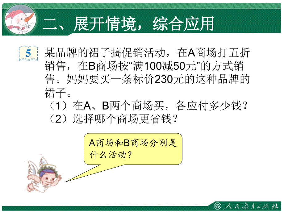 人教版六年级(下册)数学第二单元百分数(二)《例5》课件_第3页