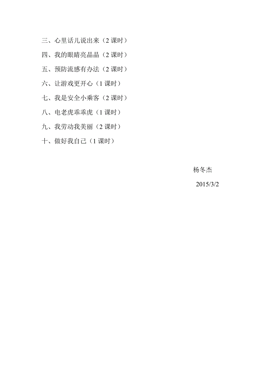 小学三年级下册生命与健康常识教学计划及教案_第3页