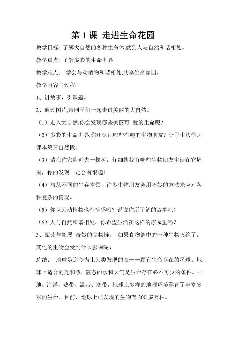 小学三年级下册生命与健康常识教学计划及教案_第4页