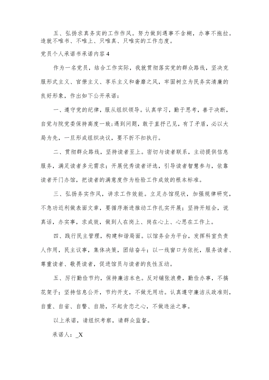 党员个人承诺书承诺内容集合范文6篇_第3页