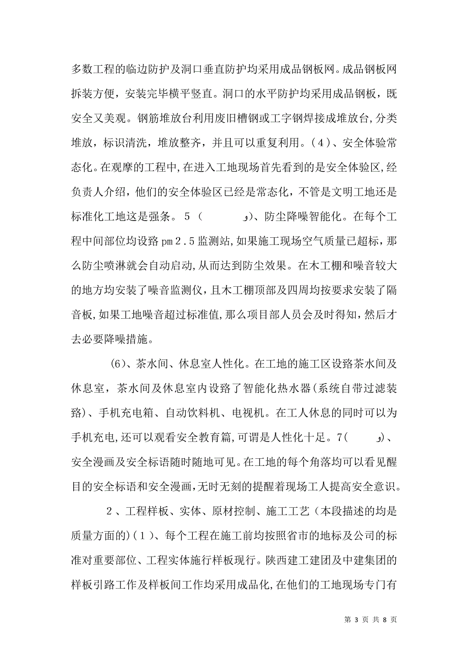 工地观摩学习总结报告_第3页