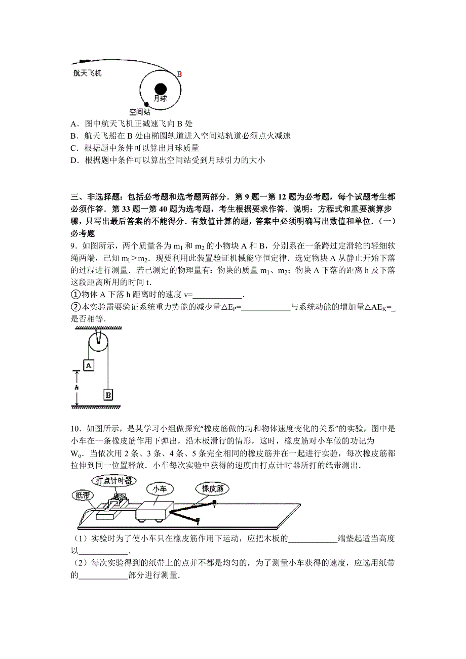 广东省佛山市禅城区2016届高三上期中物理试卷_第3页