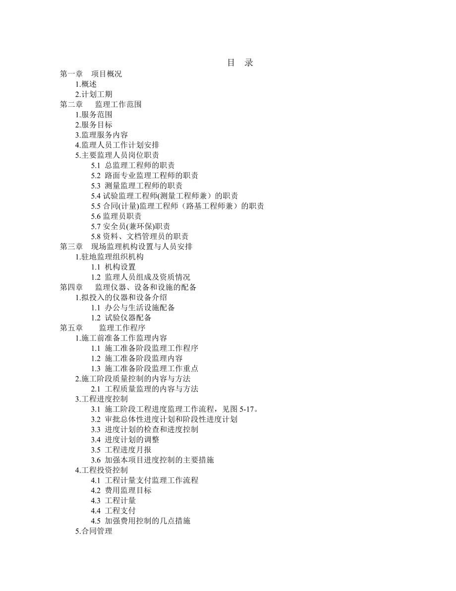 连江县201省道蔗尾至莲花山隧道隐患路段整治工程施工组织设计.doc_第1页