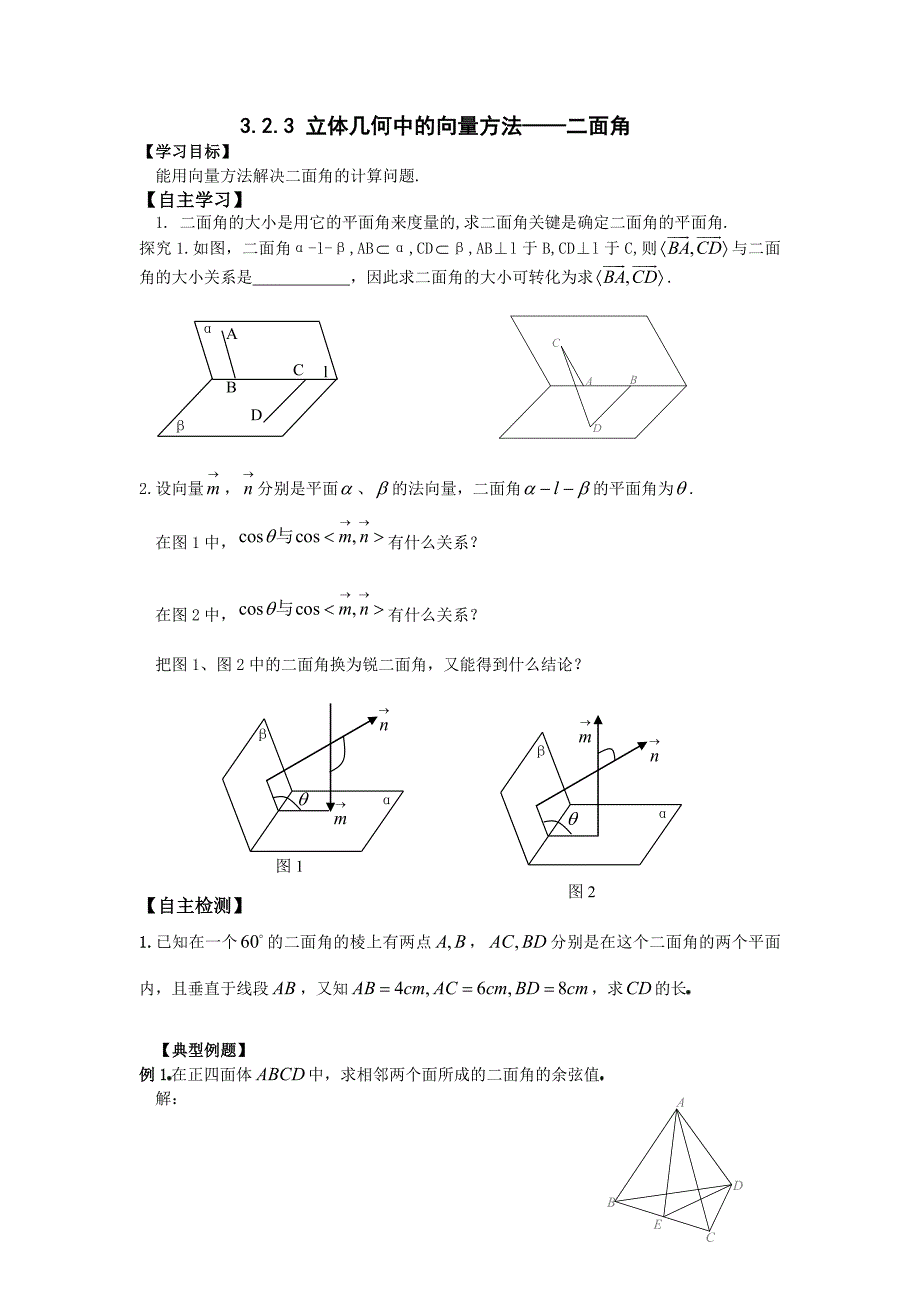 323立体几何中的向量方法——二面角_第1页