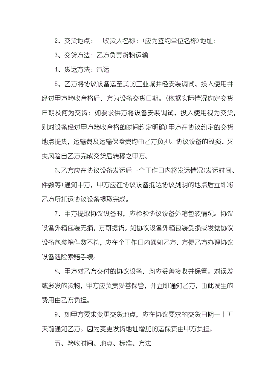 机械设备订购协议机械设备采购协议样本_第2页