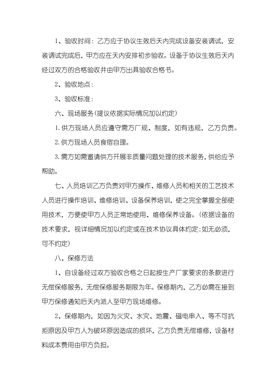 机械设备订购协议机械设备采购协议样本_第3页