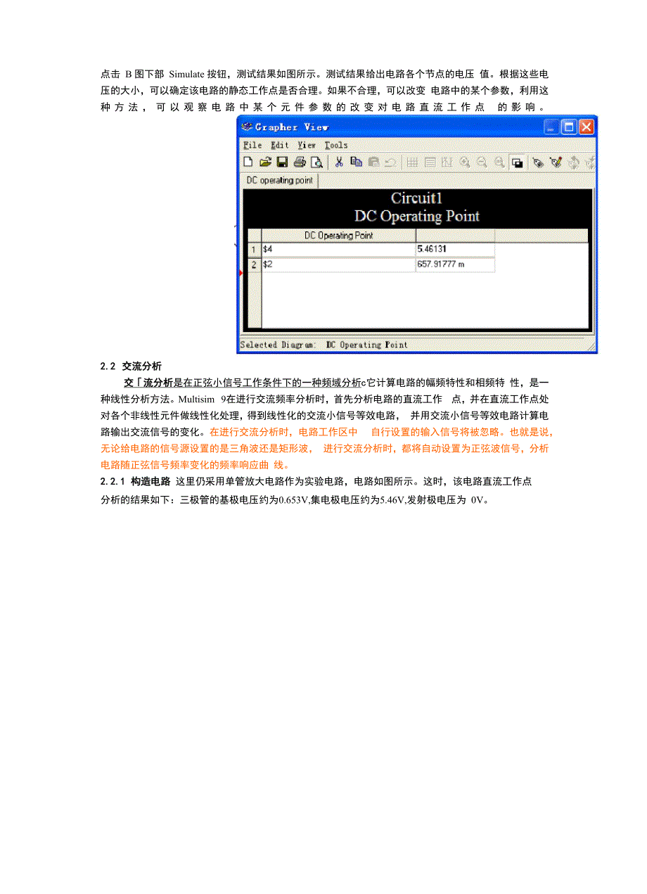 Multisim基础使用方法详解_第3页