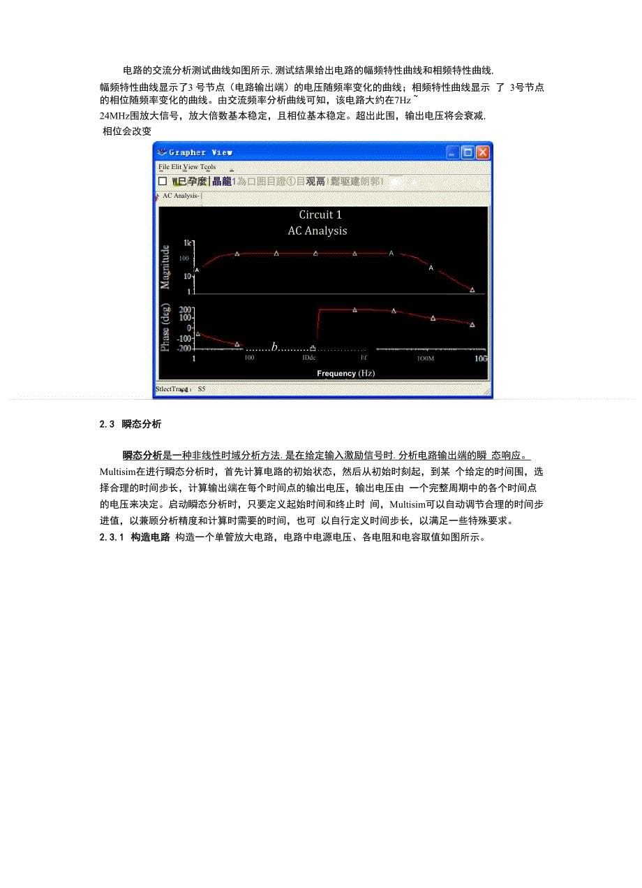 Multisim基础使用方法详解_第5页