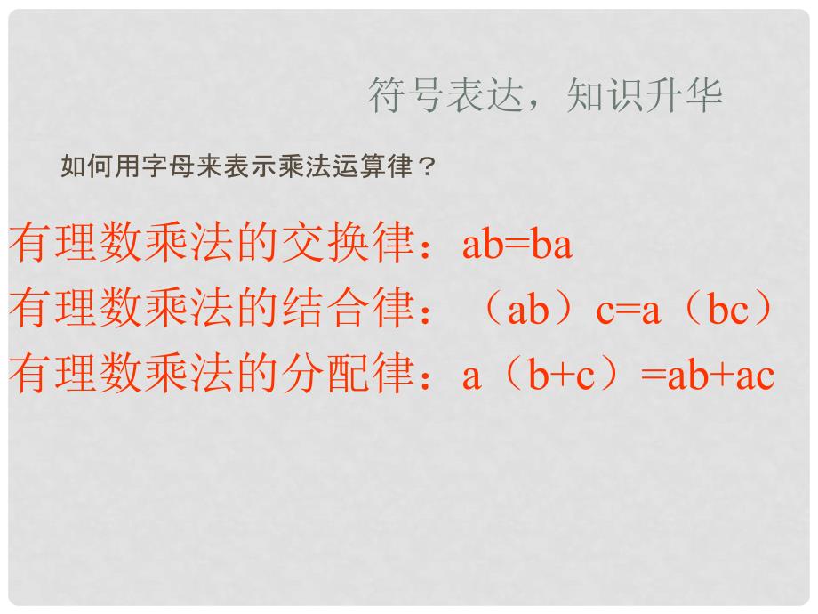 七年级数学上册 2.7 有理数的乘法课件2 北师大版_第4页