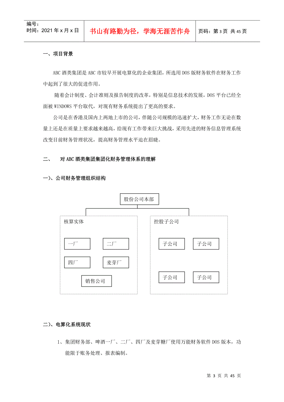 某集团财务信息系统的解决方案_第3页