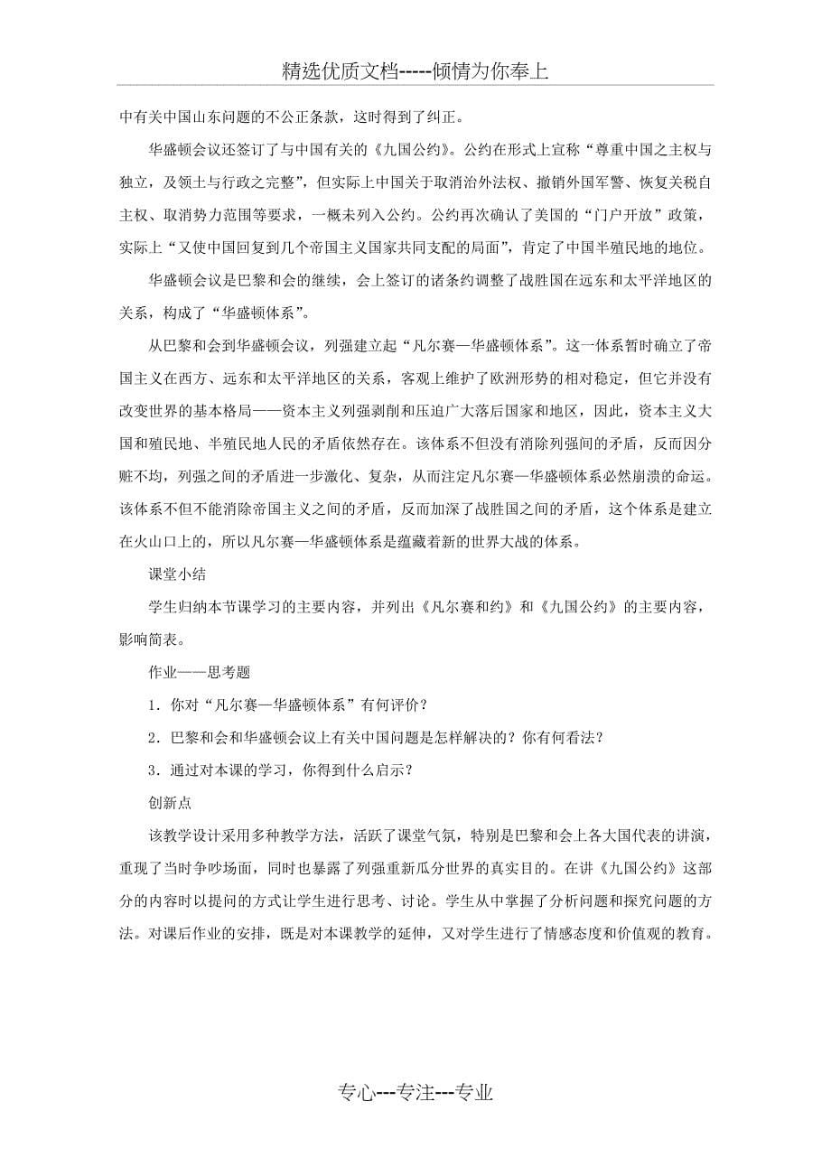 《凡尔赛—华盛顿体系》教学设计_第5页