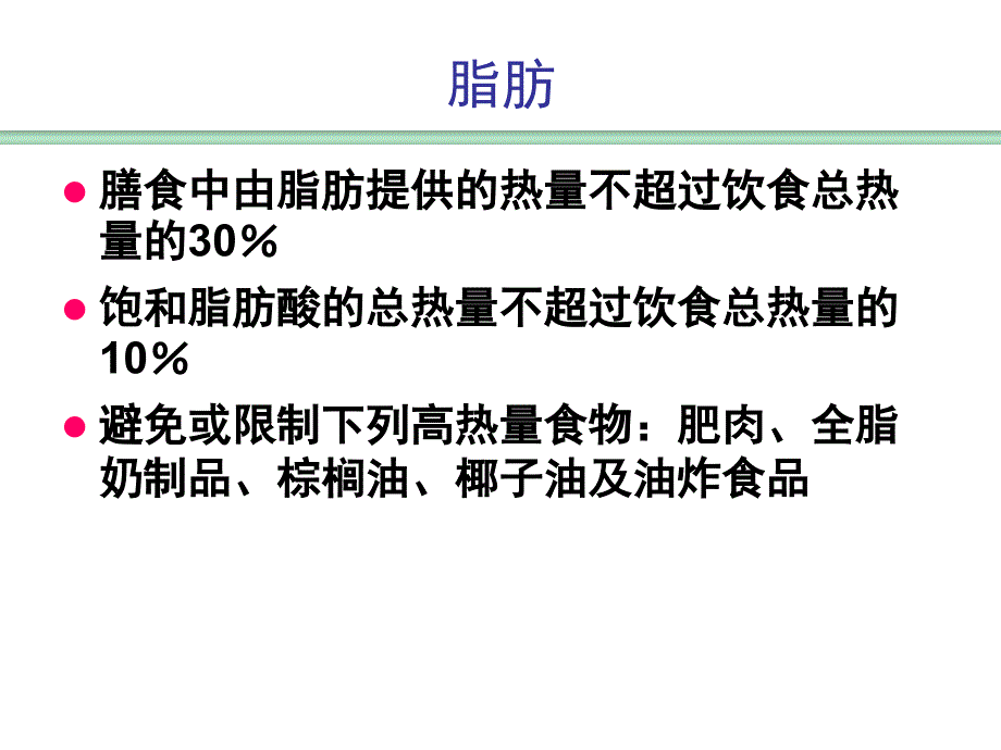 [精选]糖尿病营养治疗-食物交换份法名师编辑PP课件_第5页