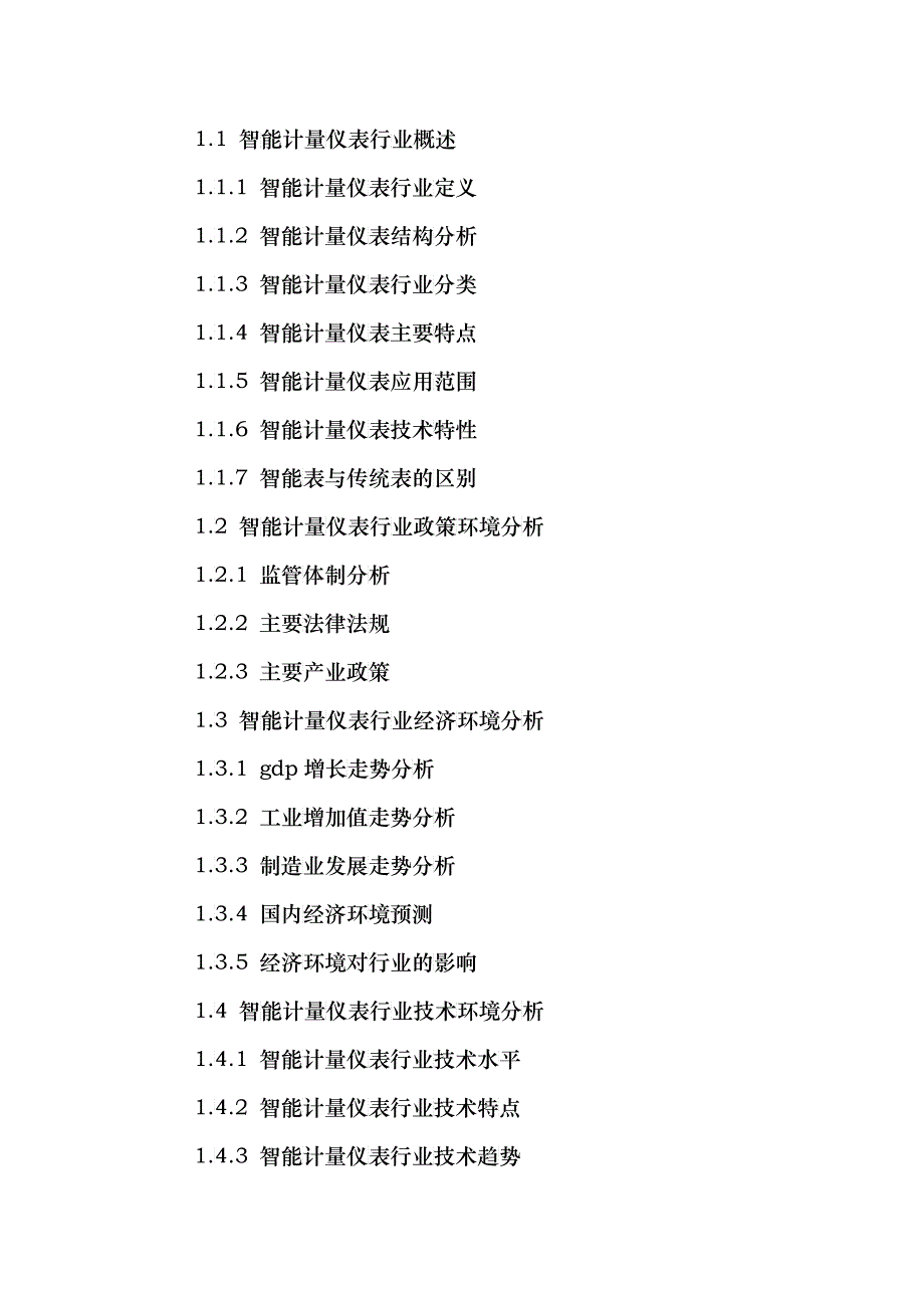 智能仪表物联网行业市场动态分析及未来发展预测_第2页