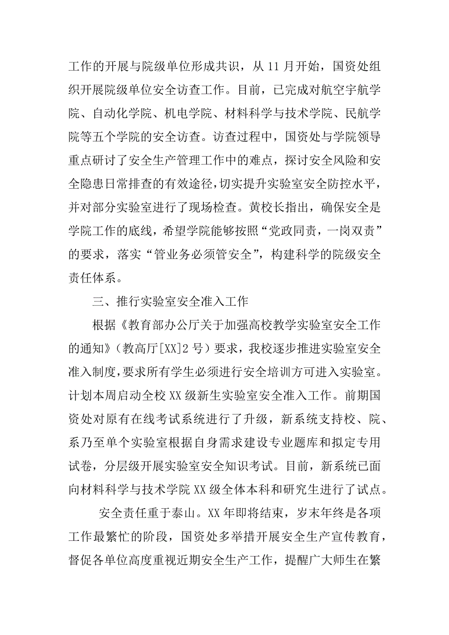 办公室组织安全宣传周活动总结共6篇安全活动开展总结_第4页