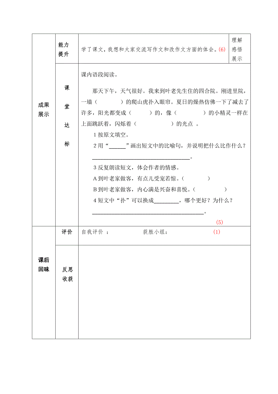 那片绿绿的爬山虎 (2)（精品）_第4页