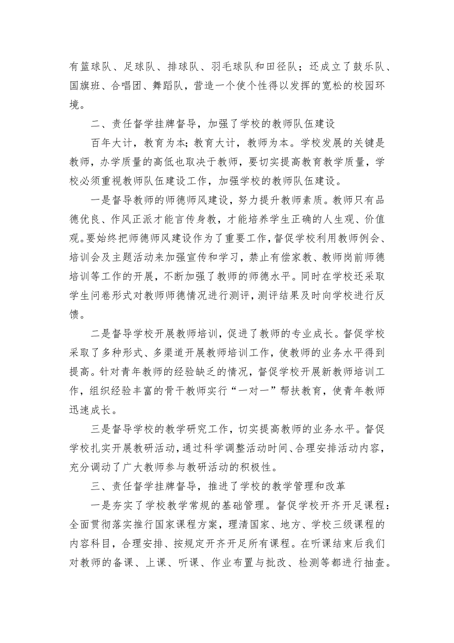 做好责任督学挂牌督导为学校内涵发展服务优秀获奖科研论文.docx_第2页