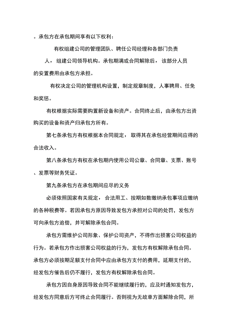 承包合作协议合同范本_第2页