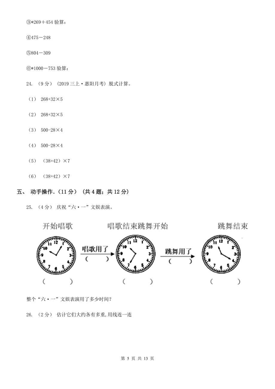 陕西省2019-2020学年三年级上学期数学期中试卷B卷_第5页