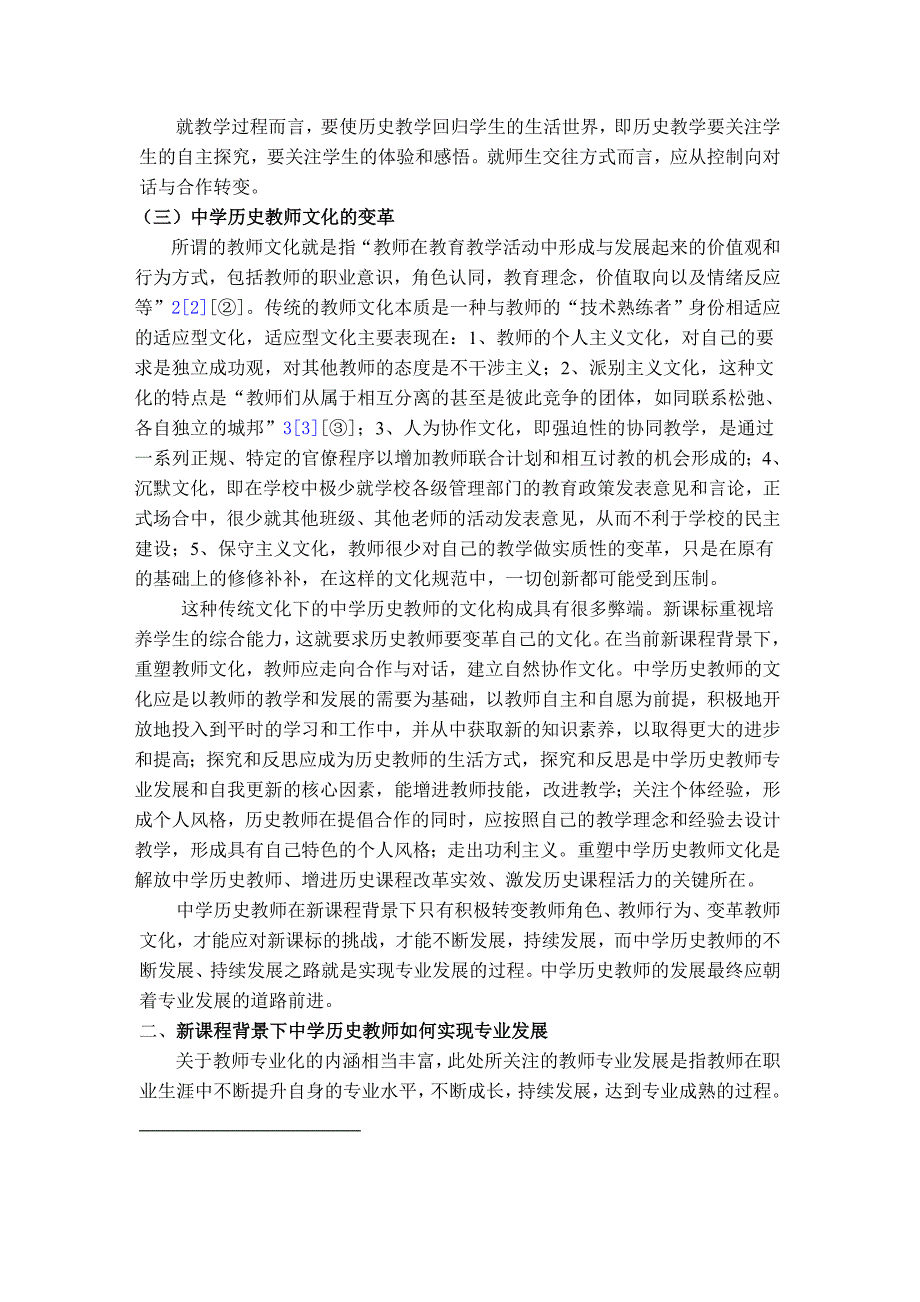 初中历史课堂教学设计.doc_第5页