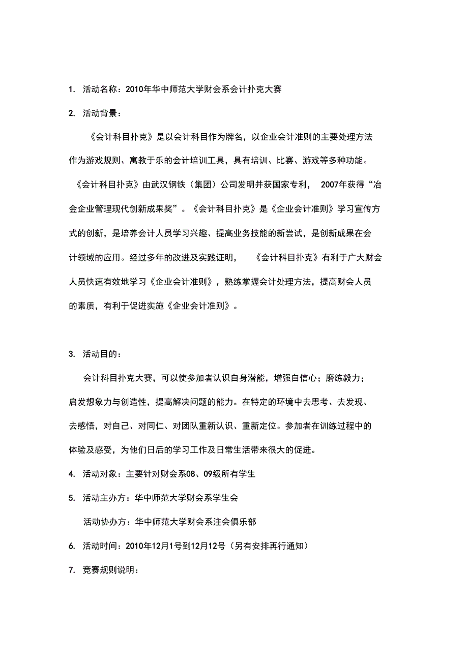 会计参考资料科目扑克大赛活动策划书_第2页