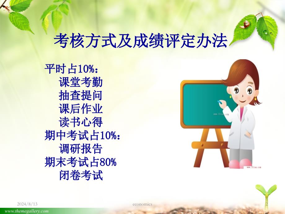 《经济与经济学》PPT课件.ppt_第2页