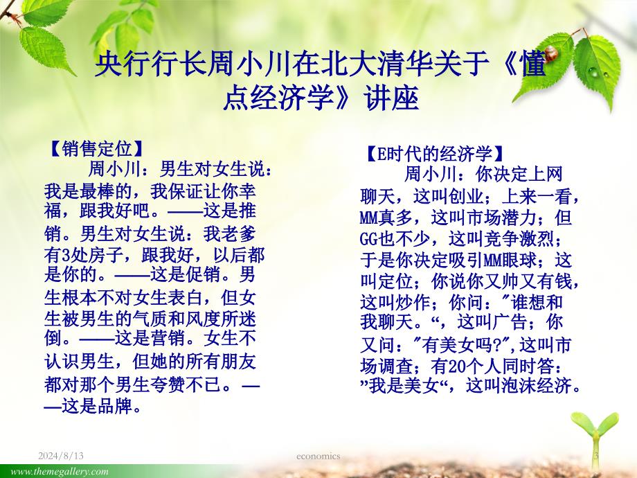 《经济与经济学》PPT课件.ppt_第3页