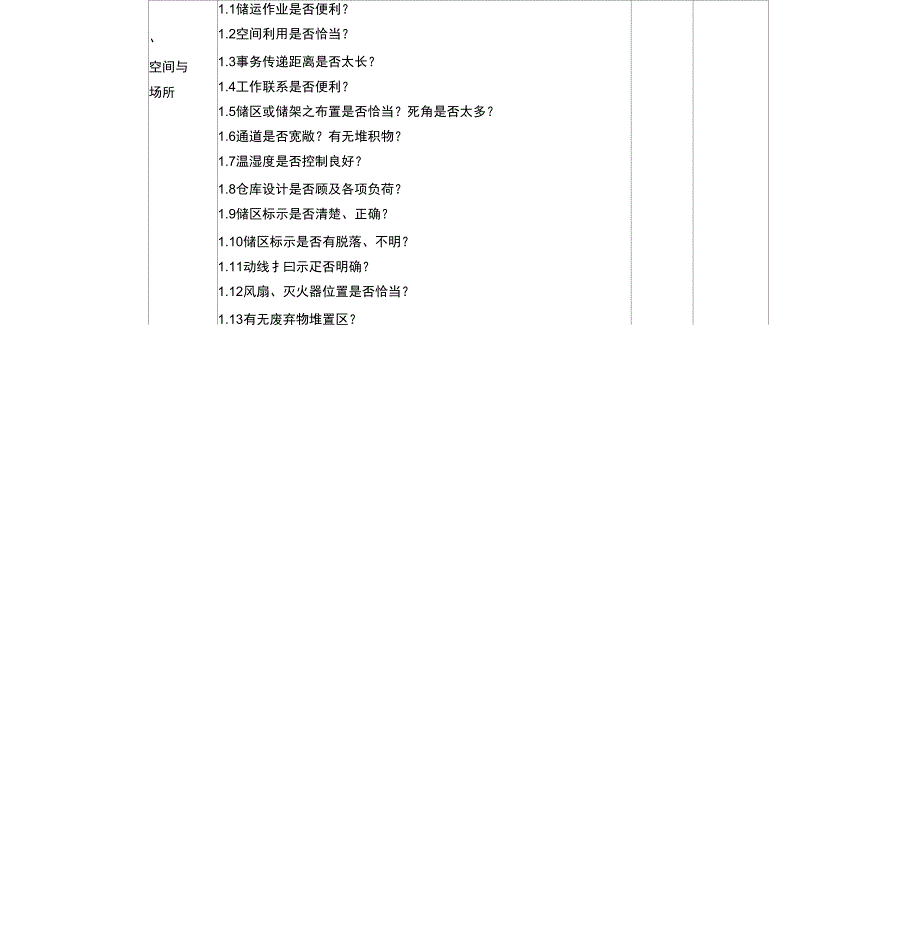 八查核与改善_第3页